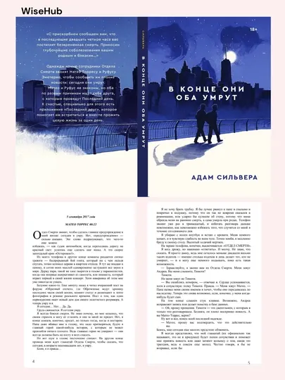 Адам Силвера, В конце они оба умрут - Романы