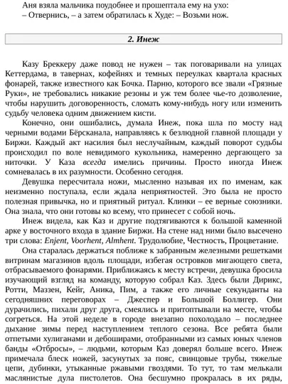 Тень и кость, Штурм и буря, Шестерка воронов - Романы