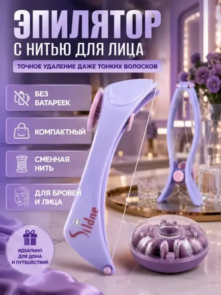 Эпилятор ручной для удаление волос с лица и с запаской нити СК88