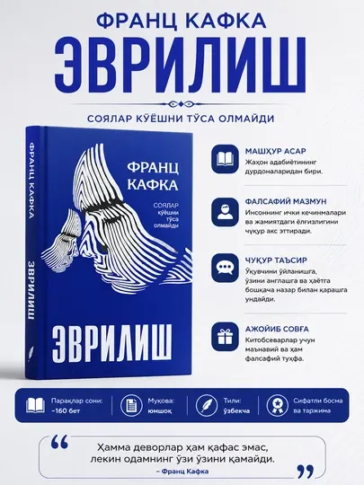 Еврилиш — Франц Кафка - Романы