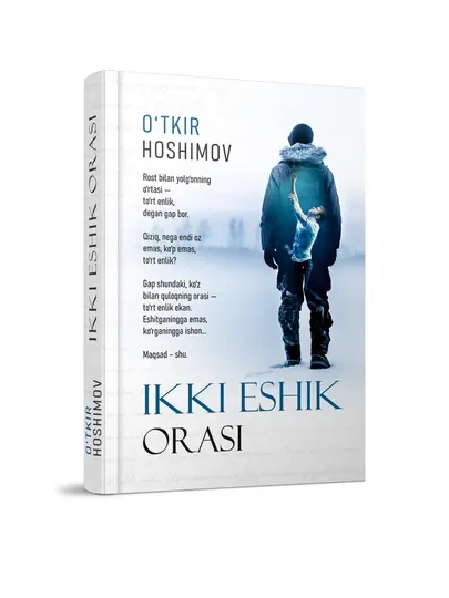 Икки эшик ораси - Ўткир Ҳошимов - Романы