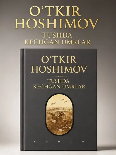«Тушда кечган умрлар» — Оʻткир Хошимов (на узбекском языке) - Романы