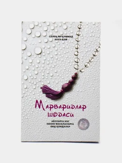 Марваридлар шодаси - Романы