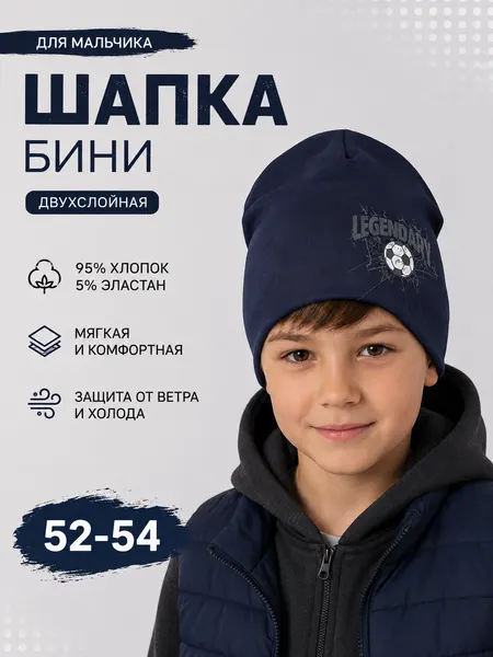 CLEVERШапка-бини для детей