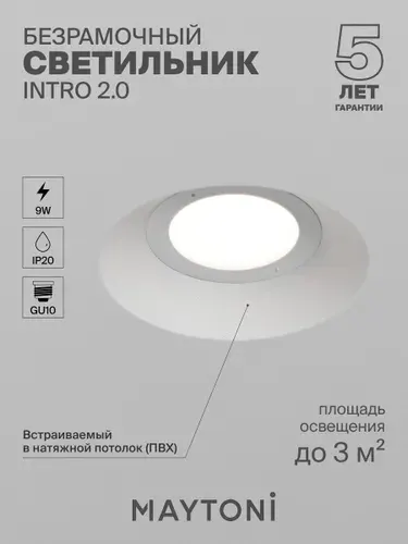 Светильник потолочный встраиваемый Maytoni Technical Intro 2.0 DL136-GU10-W