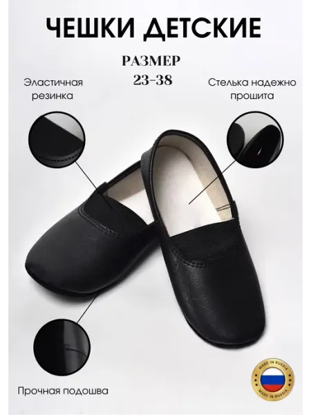 IAS COLLECTION Чешки Детские Экокожа