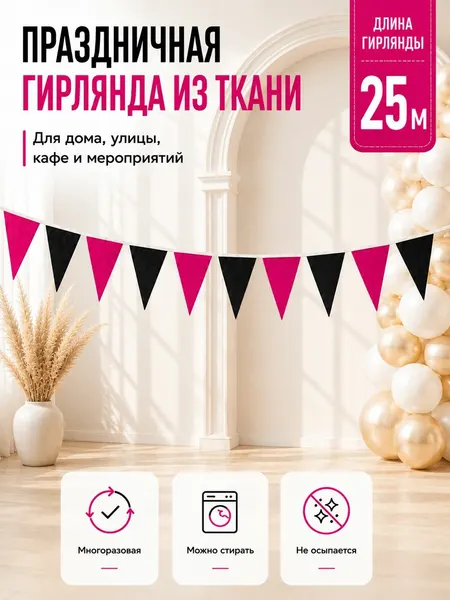 Флажки гирлянда уличная цветная 25 м, гирлянда для кемпинга, на свадьбу, растяжка на праздники, день рождения и спортивные мероприятия, на свадьбу и корпоратив, для детского сада
