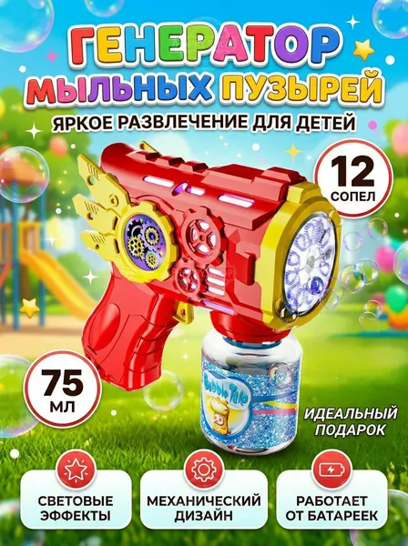 Генератор мыльных пузырей пистолет с подсветкой, летние игрушки для детей от 3 лет