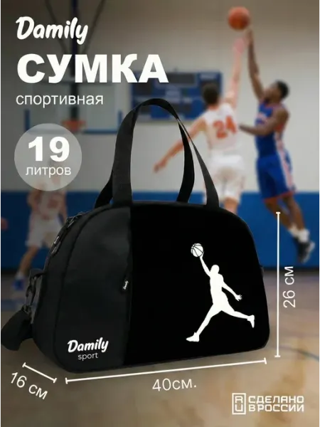 Сумка спортивная "БАСКЕТБОЛ" Damily