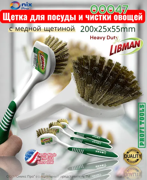 Щетка для посуды Libman Heavy Duty 00047, с медной щетиной, для сильных загрязнений