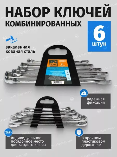 Набор ключей комбинированных 6 предметов