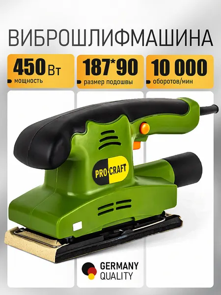 Шлифовальная машина PROCRAFT PV450