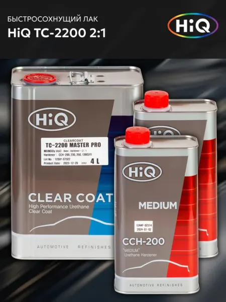 Лак автомобильный HIQ 2200 MASTER PRO 4л. CCH-200 2л HiQ Automotive Refinishes