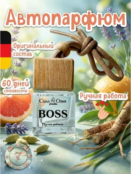 Автопарфюм в машину
