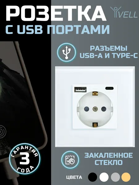 Розетка Vell электрическая, 1 пост, USB-A USB-C, стеклянная рамка, белая {WH1P-EUAC} (1 шт)