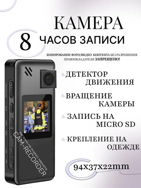 Нагрудный видеорегистратор, Full HD, 1080P, с датчиком движения 8ч непрерывной записи
