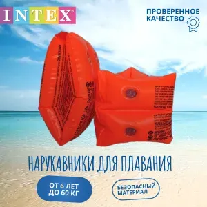 Нарукавники для детей и подростков надувные для плавания