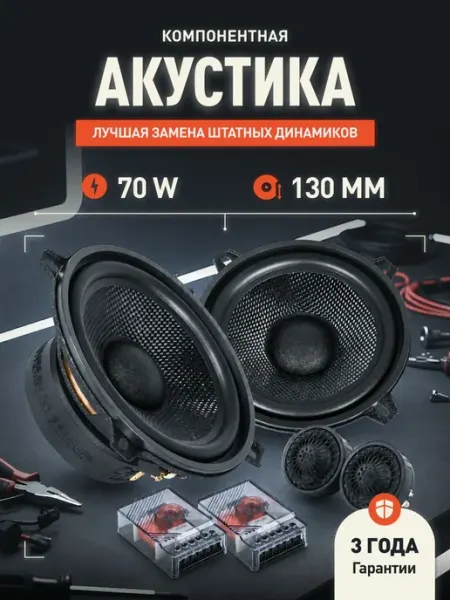 Динамики автомобильные 13 см AMP PRO X 5.25