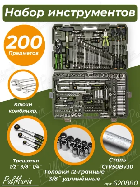 Набор инструментов для автомобиля 200 предм. 620880 ДЕЛО ТЕХНИКИ