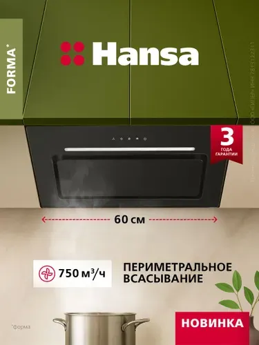 Встраиваемая вытяжка Hansa OMP6501GB, 60 см, 750 м3/ч, сенсорное управление, 3 скорости, режимы отвода и рециркуляции, светодиодная подсветка, черная