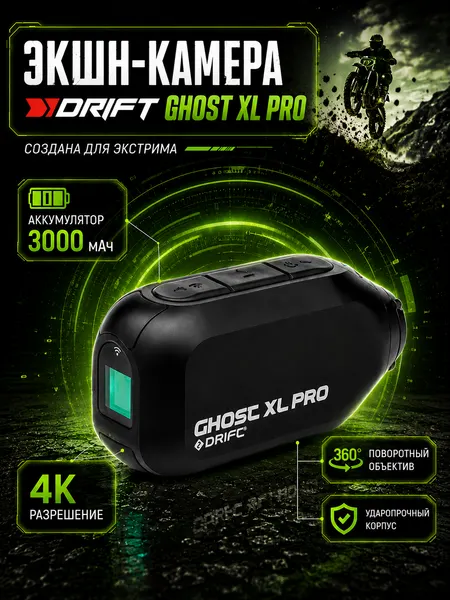 Экшн камера Drift Ghost XL Pro 4K / камера на шлем / видеорегистратор