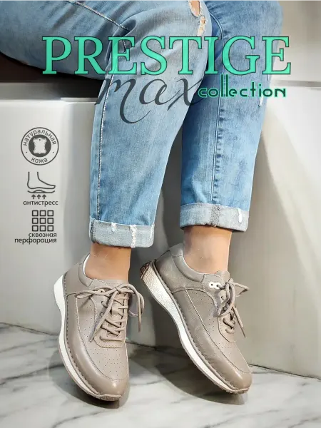 Prestige max collection кроссовки