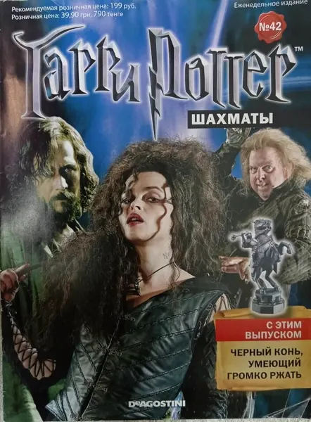 Журнал "Шахматы Гарри Поттер" 2012 №42 - без вложений (без шахмат)