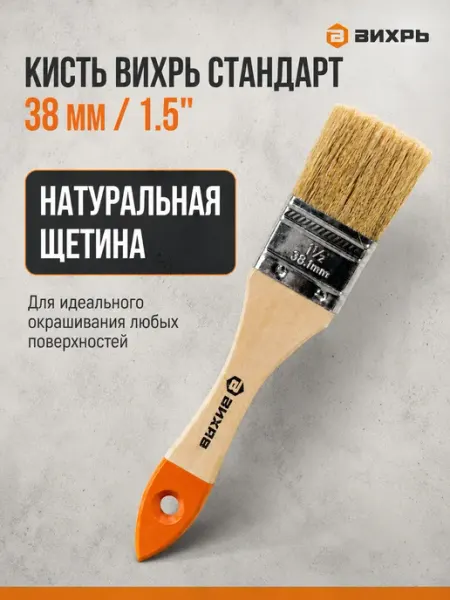 Кисть малярная тонкая 38 мм ВИХРЬ