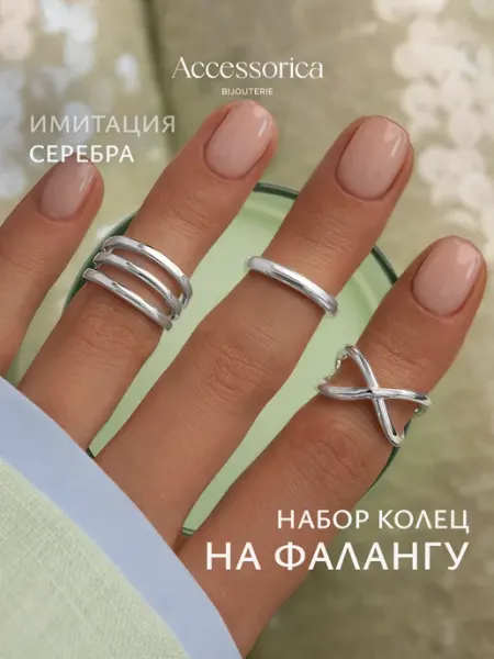 Набор колец на фалангу пальцев бижутерия Accessorica Аксессорика