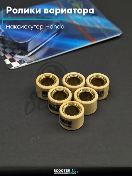 Ролики вариатора на максискутер Honda/Хонда 20-15 14.0 грамм"LIPAI"