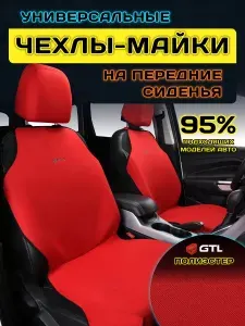 Чехлы на сиденья автомобильные в машину универсальные GTL Start Front (Красный), на передние сиденья