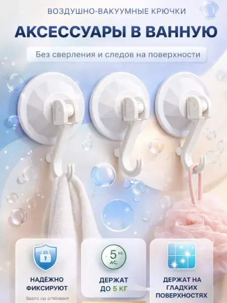 Универсальные вакуумные крючки на присосках 1шт NaFa