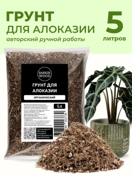 Грунт для Алоказии минеральный 5 л