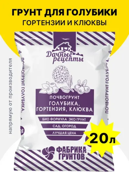 Грунт для голубики, гортензии, клюквы 20 л
