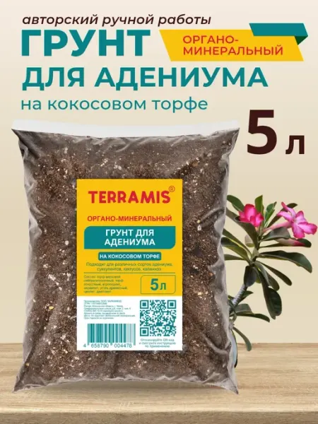 Грунт для Адениума 5л