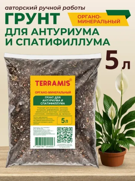 Грунт для антуриума и спатифиллума 5 л