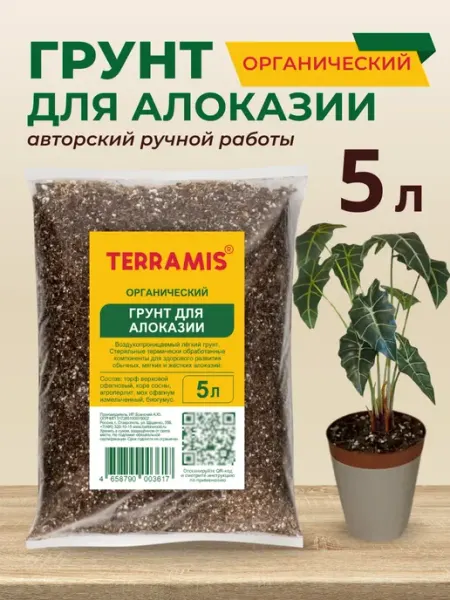 Грунт для Алоказии 5 л