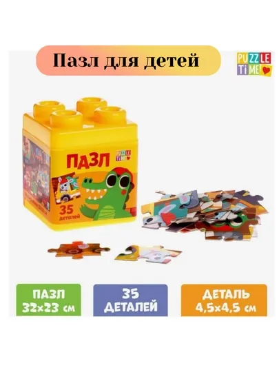 Пазлы в пластиковой упаковке, пазл для детей