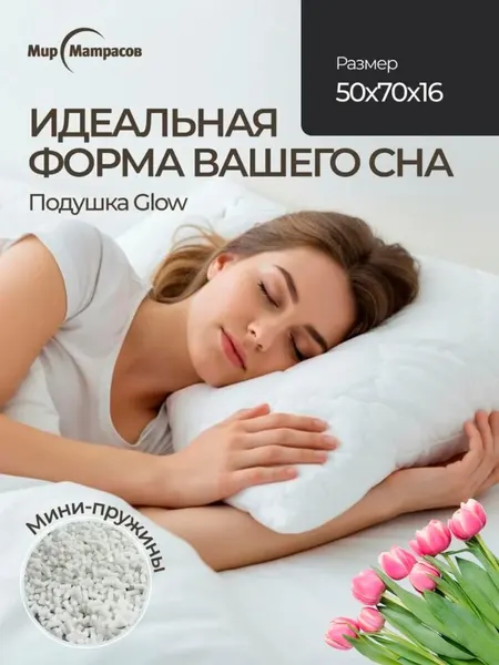 Подушка Мир Матрасов "Glow", анатомическая, 50 x 70 x 18 см, латекс, полиэфирное волокно