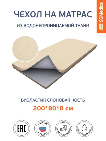 Чехол для матраса наматрасник 200*80 см биэластик водонепроницаемый