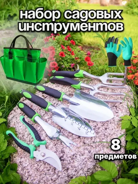 Садовые инструменты в сумке набор DeliTools