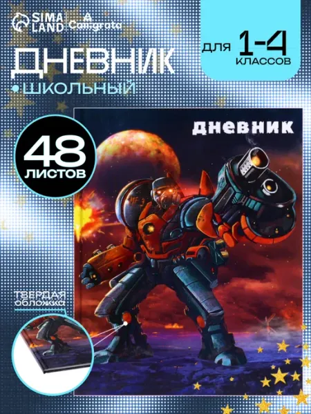 Дневник школьный твердый 1-4 класс Calligrata