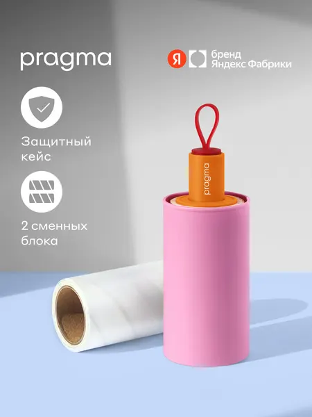 Ролик для чистки одежды Pragma Mapli туманно-серый, 2 сменных блока