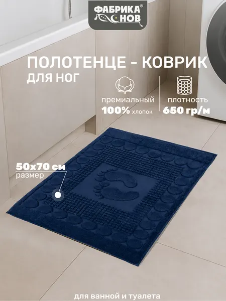 Полотенце для ног махровое 50×70 см, коврик для ванной, хлопок, 650 г/м², мятное, Фабрика Снов