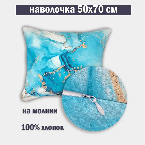 Наволочка на молнии 50х70 Бязь