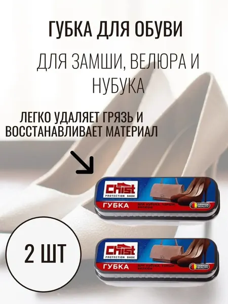 Губка для обуви, 2 шт