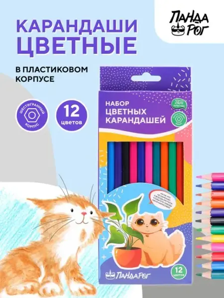 Карандаши цветные в пластиковом корпусе, 12 цветов ПандаРог