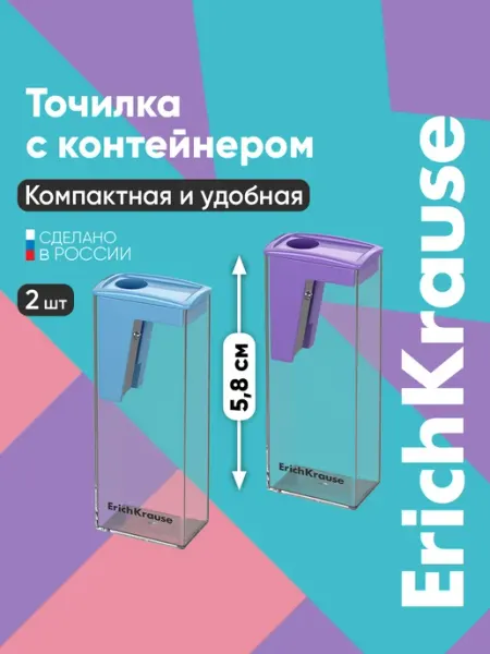 Точилка для карандашей с контейнером City 2 штуки ErichKrause
