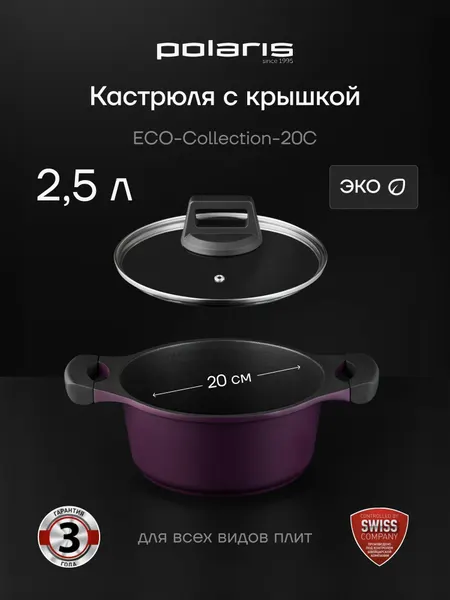 Кастрюли POLARIS PRO COLLECTION-20C
