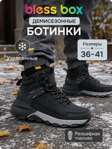 Демисезонные ботинки для подростка Blessbox